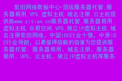 服务器租用,vps,虚拟主机,域名注册,云主机提供商