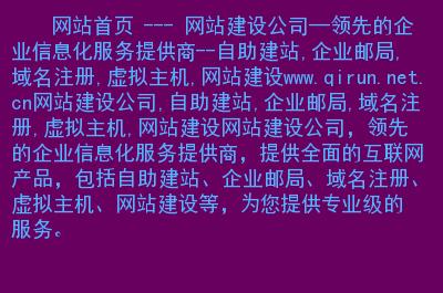 建设公司—领先的企业信息化服务提供商--自助建站,企业邮局,域名注册